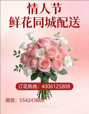 佳木斯桦南县情人节鲜花同城配送